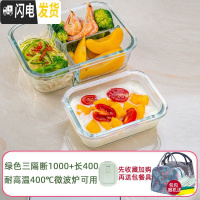 三维工匠饭盒上班族微波炉加热专用玻璃碗带盖密封保鲜水果便当 [店长推荐绿色组合]三隔断1000+长400+包+餐具+海绵