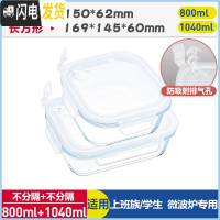 三维工匠上班族玻璃饭盒微波炉专用保鲜盒套装便当带盖长方圆形碗餐盒家用 象牙白(正800n+长1040)