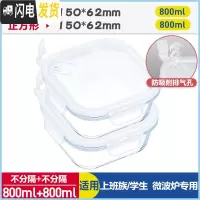 三维工匠上班族玻璃饭盒微波炉专用保鲜盒套装便当带盖长方圆形碗餐盒家用 象牙白(正800+正800)