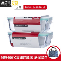 三维工匠分隔玻璃饭盒密封可微波炉便当盒透明玻璃餐具全分格保鲜盒 1040+1040+送包