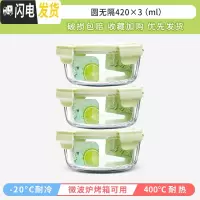 三维工匠冰箱保鲜盒家用耐热玻璃碗带盖可微波炉加热便当盒带饭饭盒上班族 [抹茶绿]420+420+420.《小号保鲜碗》