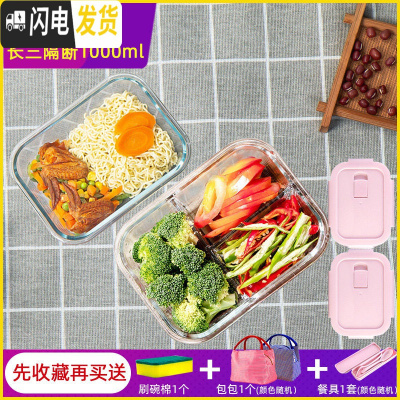 三维工匠饭盒上班族微波炉加热专用玻璃碗带盖密封保鲜水果便当 [店长推荐]粉长三隔断1000+粉长1000+包+餐具+海绵