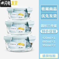 三维工匠冰箱保鲜盒家用耐热玻璃碗带盖可微波炉加热便当盒带饭饭盒上班族 [岩蓝]950+660+420.《冰箱保鲜适用》