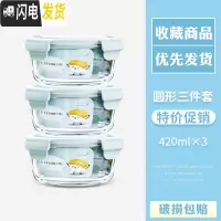 三维工匠冰箱保鲜盒家用耐热玻璃碗带盖可微波炉加热便当盒带饭饭盒上班族 [岩蓝]420+420+420.《小号保鲜碗》