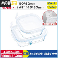三维工匠上班族玻璃饭盒微波炉专用保鲜盒套装便当带盖长方圆形碗餐盒家用 象牙白(正800n+三分隔长1040)