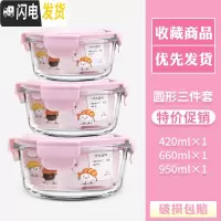 三维工匠冰箱保鲜盒家用耐热玻璃碗带盖可微波炉加热便当盒带饭饭盒上班族 [岩粉]950+660+420.《冰箱保鲜适用》