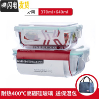 三维工匠分隔玻璃饭盒密封可微波炉便当盒透明玻璃餐具全分格保鲜盒 370+640+送包