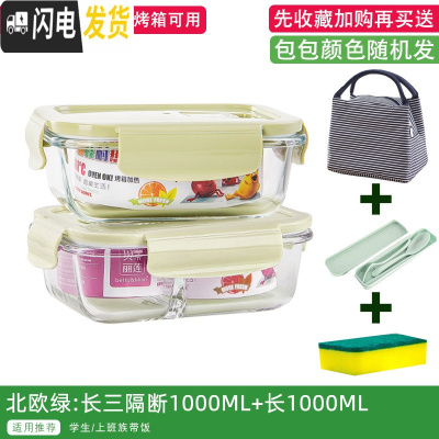 三维工匠饭盒上班族微波炉加热专用玻璃碗带盖密封保鲜水果便当 [店长推荐绿色组合]长1000+三隔断1000+包+餐具+海