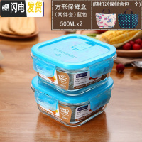 三维工匠耐热玻璃饭盒便当盒学生加热玻璃保鲜盒玻璃碗微波炉 蓝色(正方形500x2)
