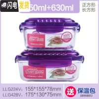 三维工匠保鲜盒微波炉饭盒 玻璃餐盒收纳盒密封盒 玻璃碗便当盒 长630+正750