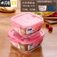 三维工匠耐热玻璃饭盒便当盒学生加热玻璃保鲜盒玻璃碗微波炉 红色(正方形500+750包)