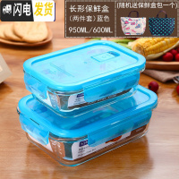 三维工匠耐热玻璃饭盒便当盒学生加热玻璃保鲜盒玻璃碗微波炉 蓝色(长方形600+950包)