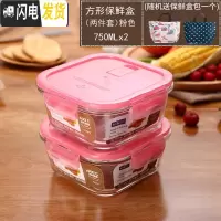 三维工匠耐热玻璃饭盒便当盒学生加热玻璃保鲜盒玻璃碗微波炉 红色(正方形750x2)