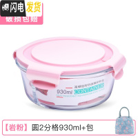 三维工匠饭盒上班族可微波炉加热分隔型专用便当碗带盖餐盒套装玻璃保鲜盒 [岩粉]圆2分格930+包