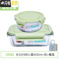 三维工匠饭盒上班族可微波炉加热分隔型专用便当碗带盖餐盒套装玻璃保鲜盒 [抹绿]长3隔980+圆400+餐具+包