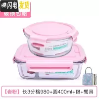 三维工匠饭盒上班族可微波炉加热分隔型专用便当碗带盖餐盒套装玻璃保鲜盒 [岩粉]长3隔980+圆400+餐具+包