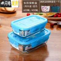 三维工匠耐热玻璃饭盒便当盒学生加热玻璃保鲜盒玻璃碗微波炉 蓝色(长方形400+600)