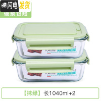 三维工匠饭盒上班族可微波炉加热分隔型专用便当碗带盖餐盒套装玻璃保鲜盒 [抹绿]长1040*2