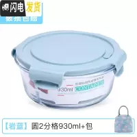 三维工匠饭盒上班族可微波炉加热分隔型专用便当碗带盖餐盒套装玻璃保鲜盒 [岩蓝]圆2分格930+包