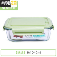 三维工匠饭盒上班族可微波炉加热分隔型专用便当碗带盖餐盒套装玻璃保鲜盒 [抹绿]长1040