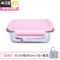 三维工匠饭盒上班族可微波炉加热分隔型专用便当碗带盖餐盒套装玻璃保鲜盒 [岩粉]长3分格980+包+餐具