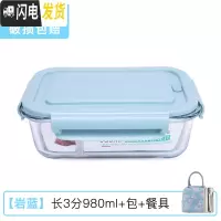三维工匠饭盒上班族可微波炉加热分隔型专用便当碗带盖餐盒套装玻璃保鲜盒 [岩蓝]长3分格980+包+餐具