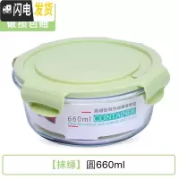 三维工匠饭盒上班族可微波炉加热分隔型专用便当碗带盖餐盒套装玻璃保鲜盒 [抹绿]圆660