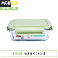 三维工匠饭盒上班族可微波炉加热分隔型专用便当碗带盖餐盒套装玻璃保鲜盒 [抹绿]长3分格980