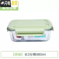 三维工匠饭盒上班族可微波炉加热分隔型专用便当碗带盖餐盒套装玻璃保鲜盒 [抹绿]长3分格980