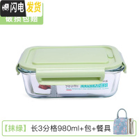 三维工匠饭盒上班族可微波炉加热分隔型专用便当碗带盖餐盒套装玻璃保鲜盒 [抹绿]长3分格980+包+餐具