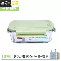 三维工匠饭盒上班族可微波炉加热分隔型专用便当碗带盖餐盒套装玻璃保鲜盒 [抹绿]长3分格980+包+餐具