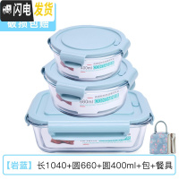 三维工匠饭盒上班族可微波炉加热分隔型专用便当碗带盖餐盒套装玻璃保鲜盒 [岩蓝]长1040+圆660+圆400+包+餐具