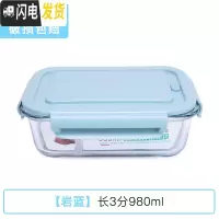 三维工匠饭盒上班族可微波炉加热分隔型专用便当碗带盖餐盒套装玻璃保鲜盒 [岩蓝]长3分格980