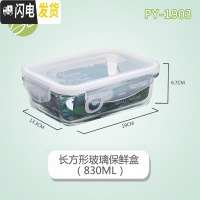 三维工匠玻璃饭盒男女微波炉专用可加热上班族学生玻璃碗保鲜盒便当盒 普业830长方形
