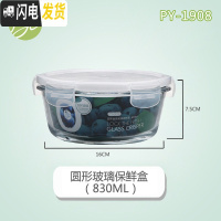 三维工匠玻璃饭盒男女微波炉专用可加热上班族学生玻璃碗保鲜盒便当盒 普业830圆形