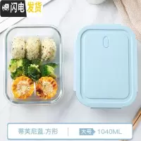 三维工匠便携玻璃保鲜盒微波炉加热饭盒上班族便当盒密封带饭专用碗水果盒 F2587蓝色保鲜碗1040(长方形)