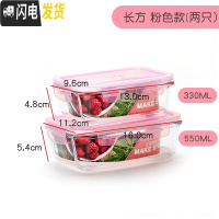 三维工匠玻璃保鲜盒可高温饭盒微波炉可用玻璃碗冰箱保鲜碗便当碗 ★款长方粉色550+330