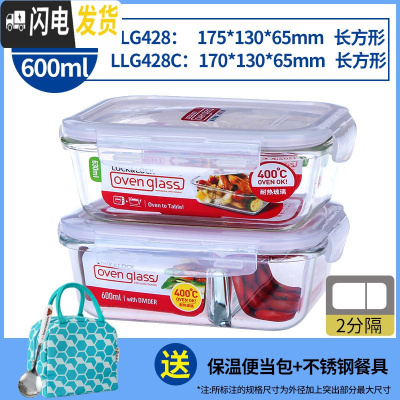 三维工匠耐热保鲜盒分隔玻璃饭盒餐盒带饭微波炉便当盒分格密封碗 长600(2分隔)+长630
