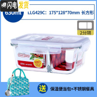 三维工匠耐热保鲜盒分隔玻璃饭盒餐盒带饭微波炉便当盒分格密封碗 长630(二分隔)