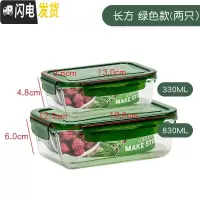 三维工匠玻璃保鲜盒可高温饭盒微波炉可用玻璃碗冰箱保鲜碗便当碗 ★款长方绿色830+330