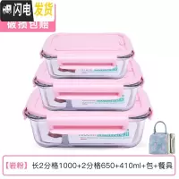 三维工匠饭盒上班族可微波炉加热分隔型专用便当碗带盖餐盒套装 [岩粉]长2分隔1000+长2分隔650+长410+