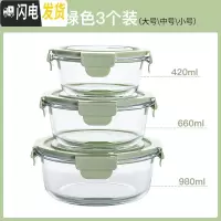 三维工匠便携玻璃保鲜盒微波炉加热饭盒上班族便当盒密封带饭专用碗水果盒 GC-158绿色保鲜碗大中小三件套(圆形)