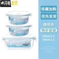 三维工匠微波炉专用玻璃饭盒上班带饭便当盒冰箱保鲜盒密封碗带盖圆形套装 长700+圆650+圆650