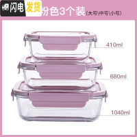 三维工匠便携玻璃保鲜盒微波炉加热饭盒上班族便当盒密封带饭专用碗水果盒 GC-159粉色保鲜碗大中小三件套(方形)