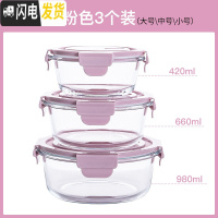 三维工匠便携玻璃保鲜盒微波炉加热饭盒上班族便当盒密封带饭专用碗水果盒 GC-156粉色保鲜碗大中小三件套(圆形)