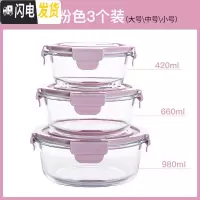 三维工匠便携玻璃保鲜盒微波炉加热饭盒上班族便当盒密封带饭专用碗水果盒 GC-156粉色保鲜碗大中小三件套(圆形)