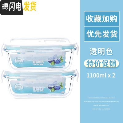 三维工匠微波炉专用玻璃饭盒上班带饭便当盒冰箱保鲜盒密封碗带盖圆形套装 长1100+长1100