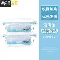 三维工匠微波炉专用玻璃饭盒上班带饭便当盒冰箱保鲜盒密封碗带盖圆形套装 长700+长700