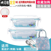 三维工匠[四个19.9]饭盒微波炉可用玻璃碗带盖冰箱长方形饭盒圆形便当盒 长1100+长700+送包+餐具密封款