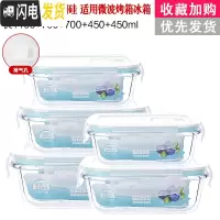 三维工匠[四个19.9]饭盒微波炉可用玻璃碗带盖冰箱长方形饭盒圆形便当盒 长1100+长700*2+长450*2密封款
